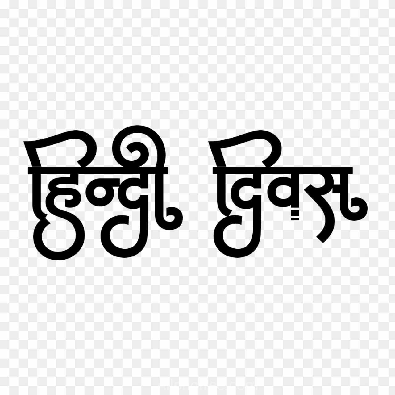 Hindi Divas text png 