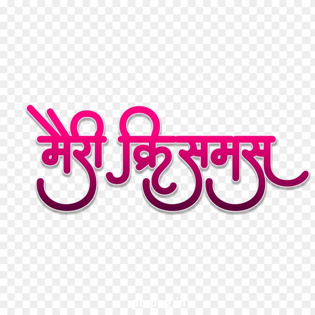 Hindi merry Christmas text images download