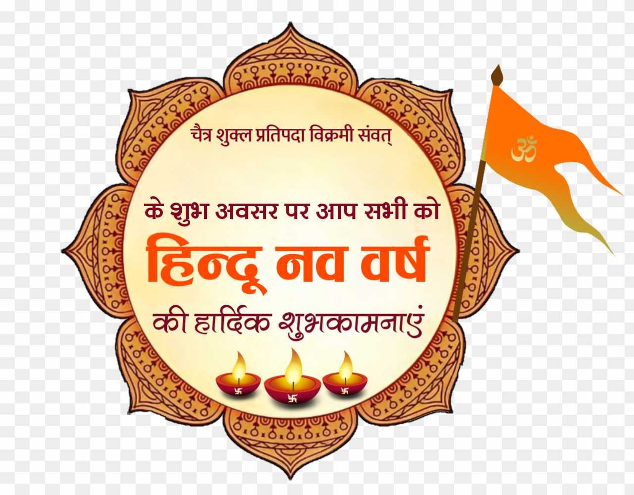 hindu nav varsh PNG images
