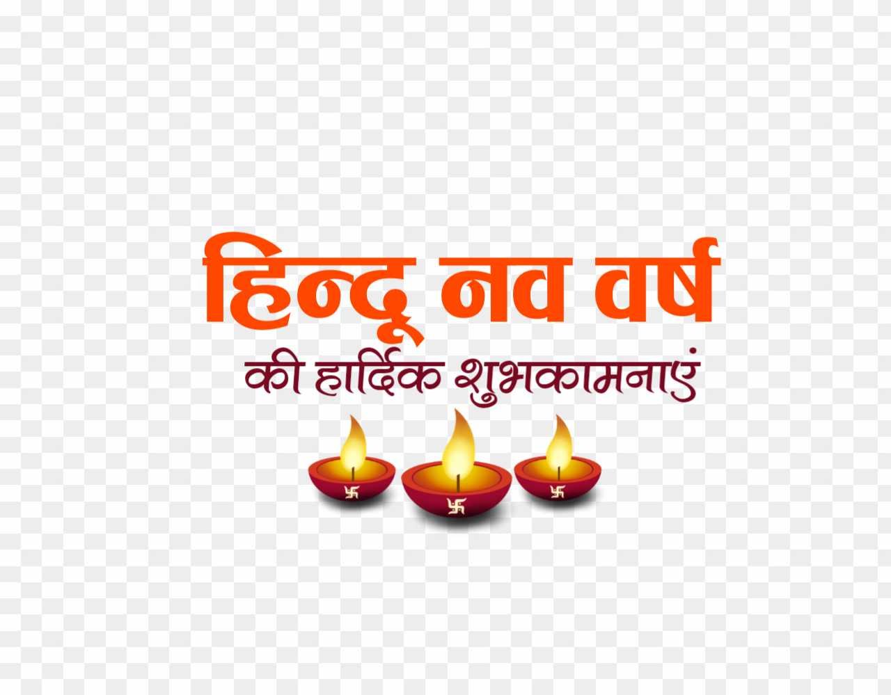 hindu nav varsh text PNG