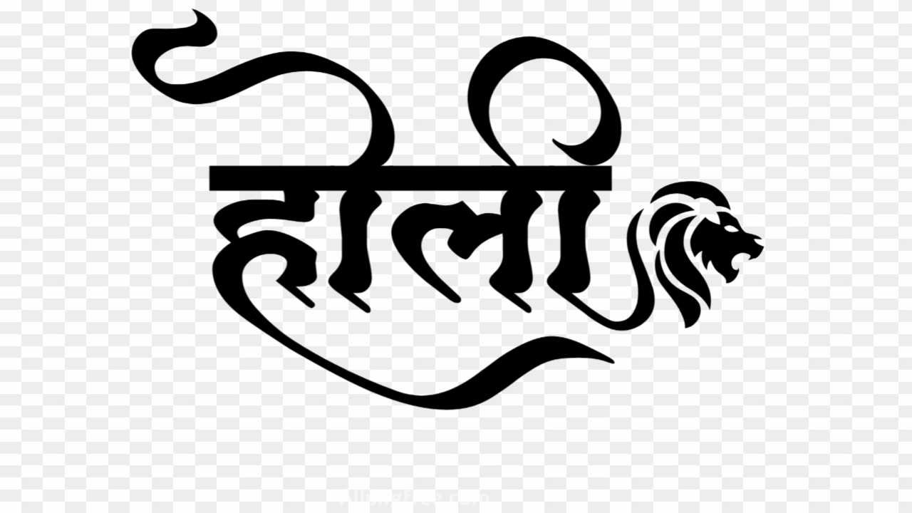 Holi font png download