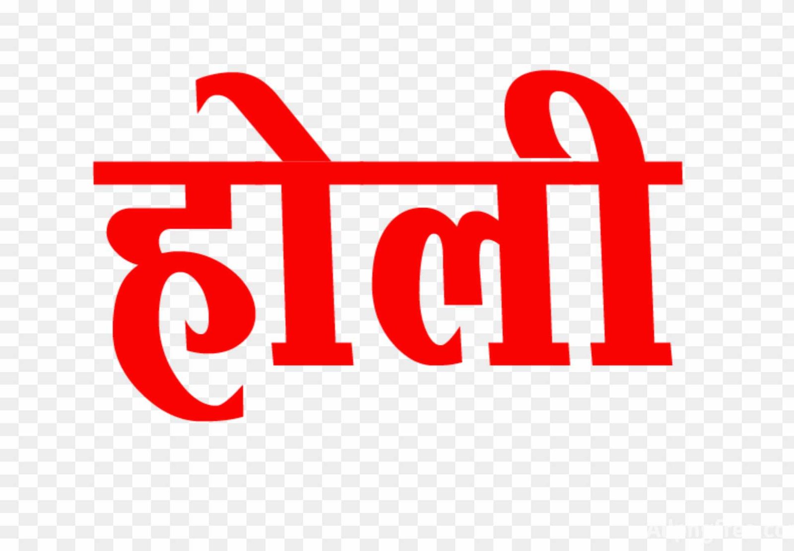 Holi hindi PNG images
