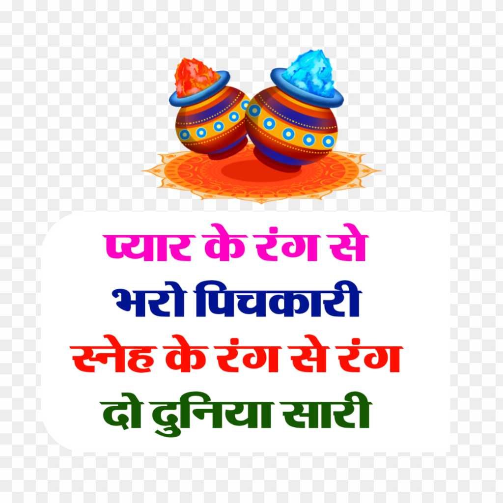 Holi Hindi shayari quote PNG image download 