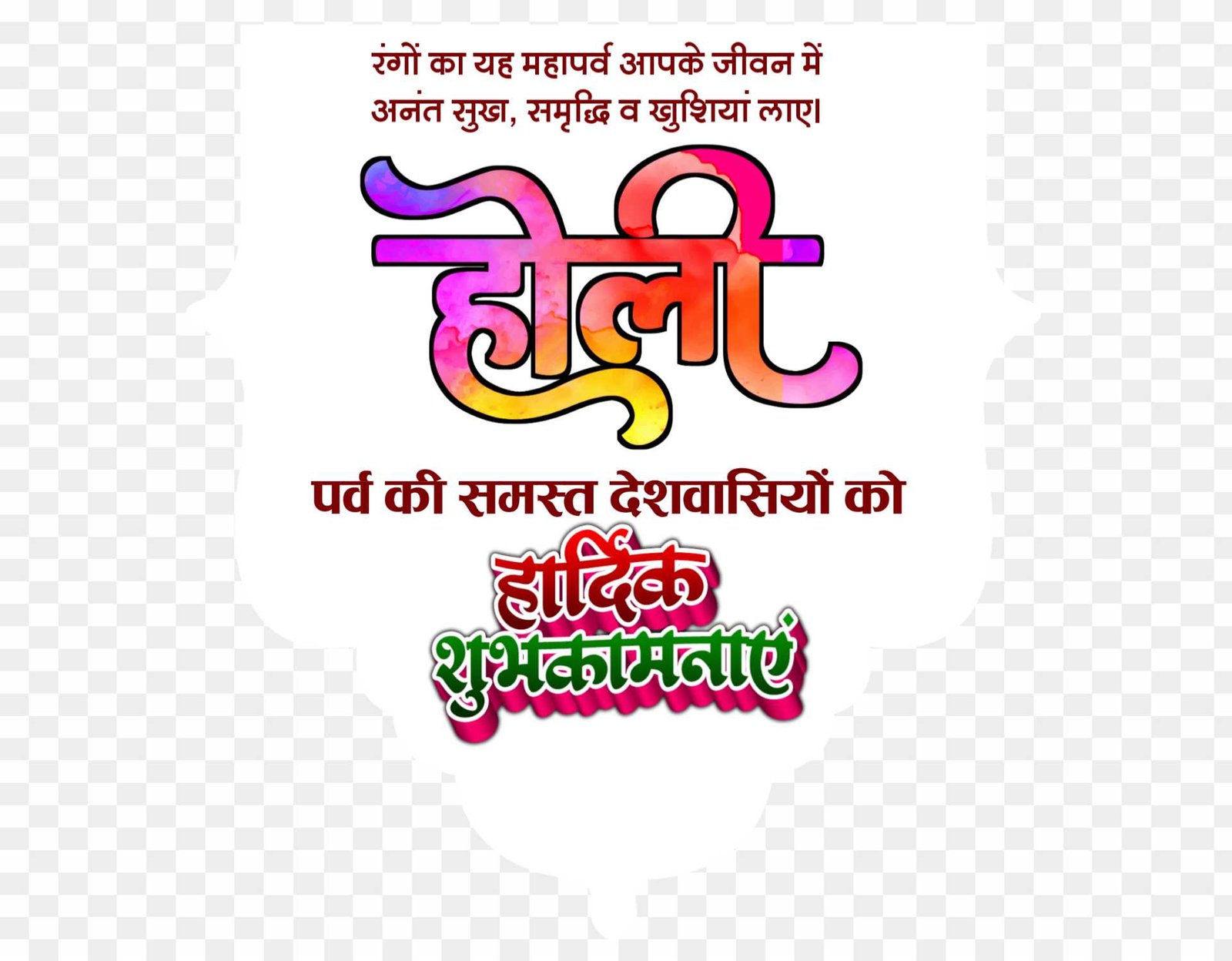 Holi ki hardik shubhkamnaen PNG images download