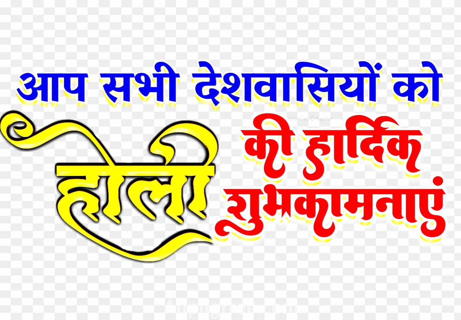 Holi ki hardik shubhkamnaen PNG