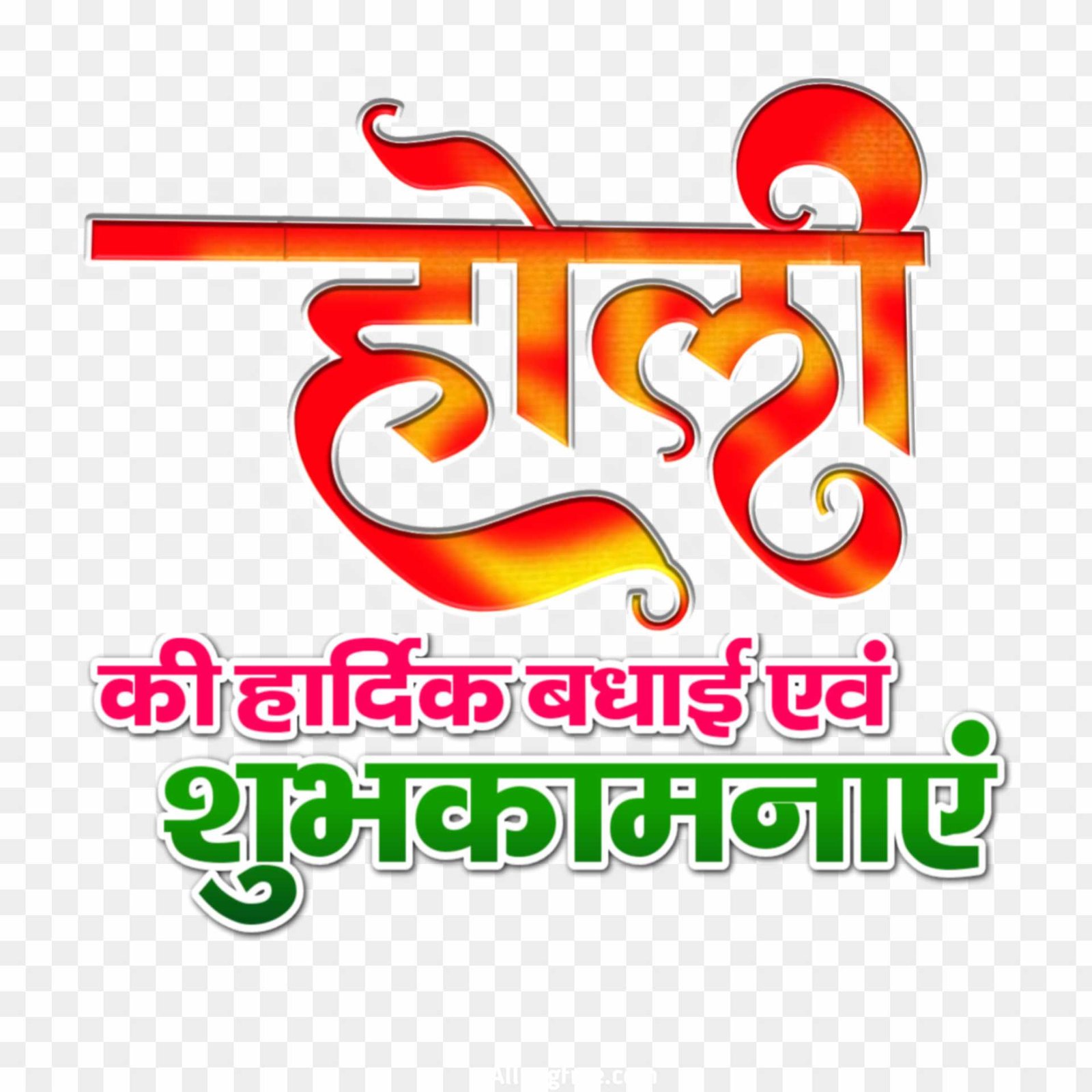 Holi ki shubhkamnaen PNG images download
