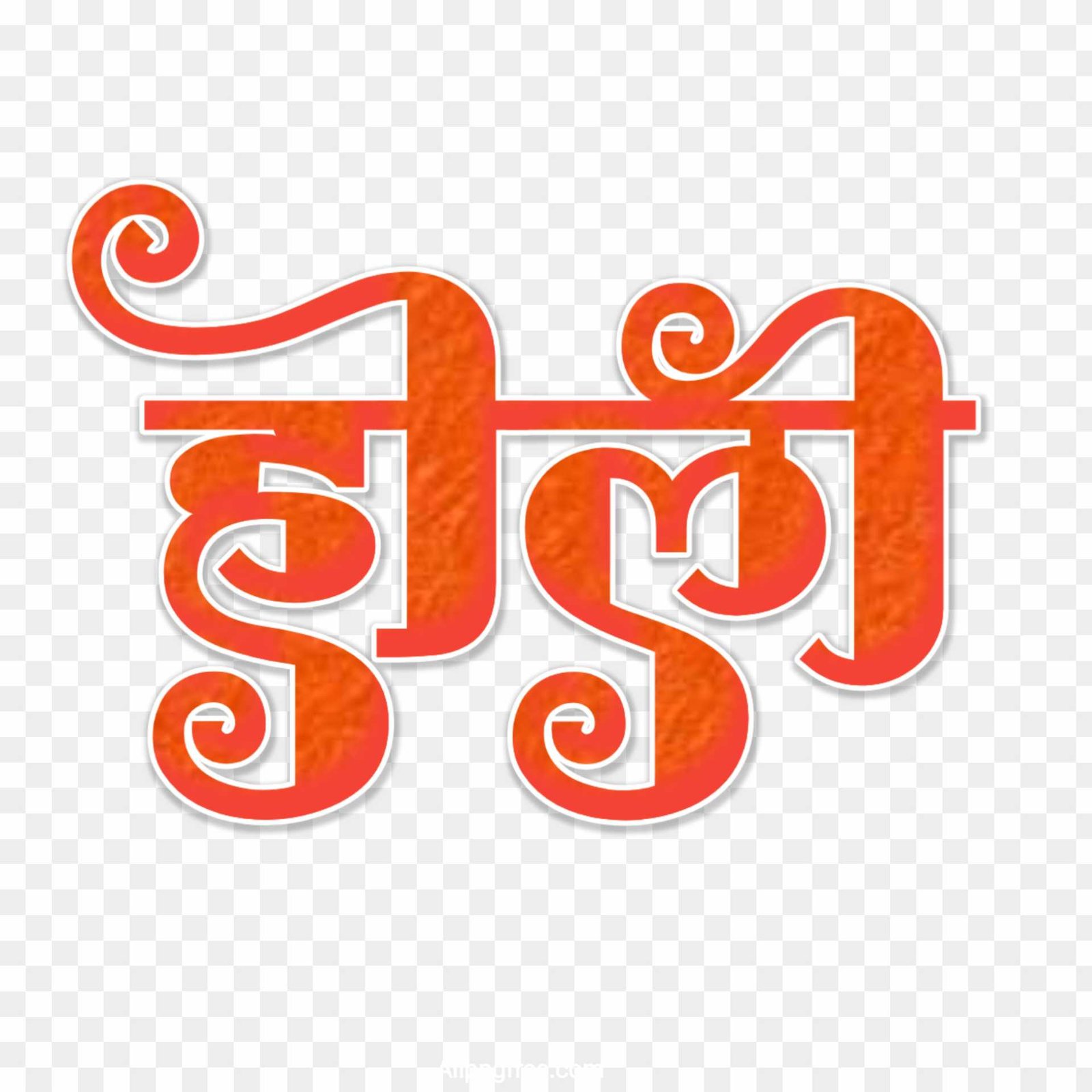 Holi PNG text hindi