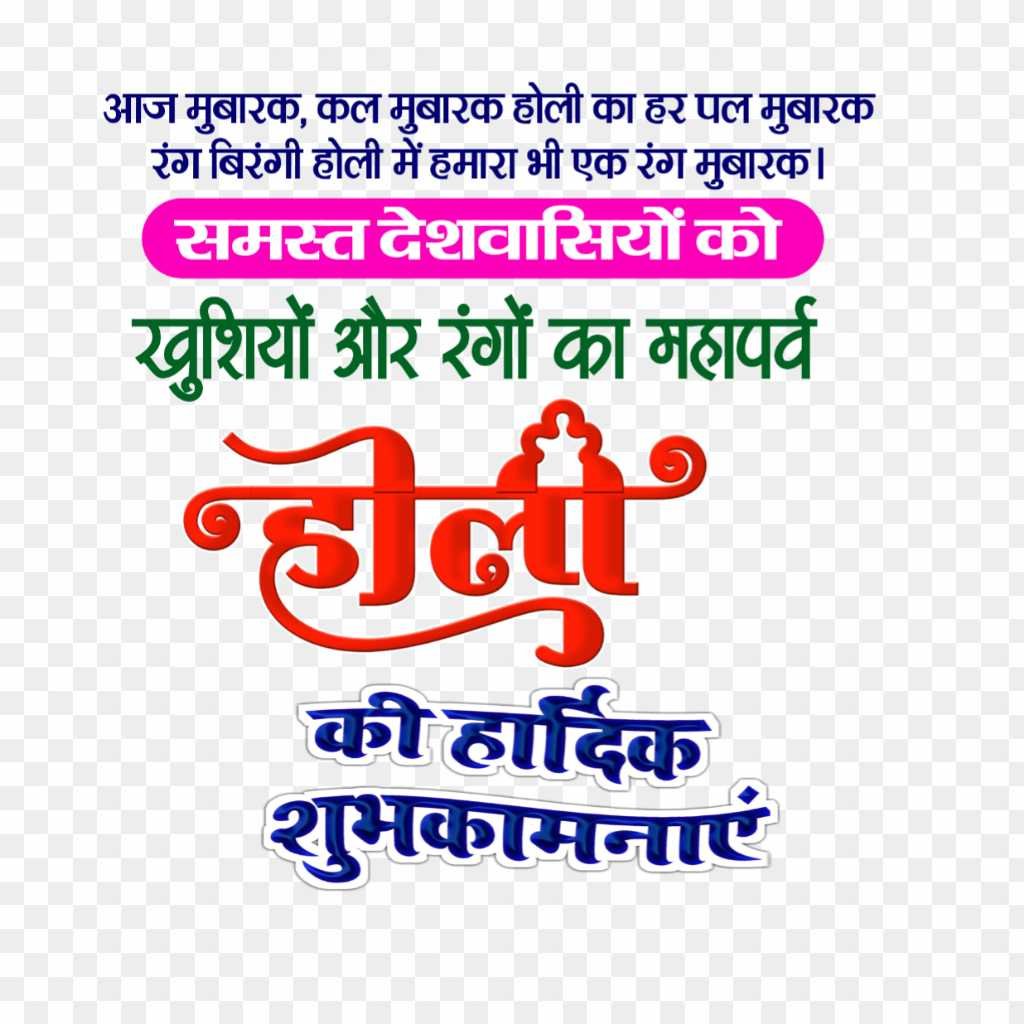 Holi text PNG image free download