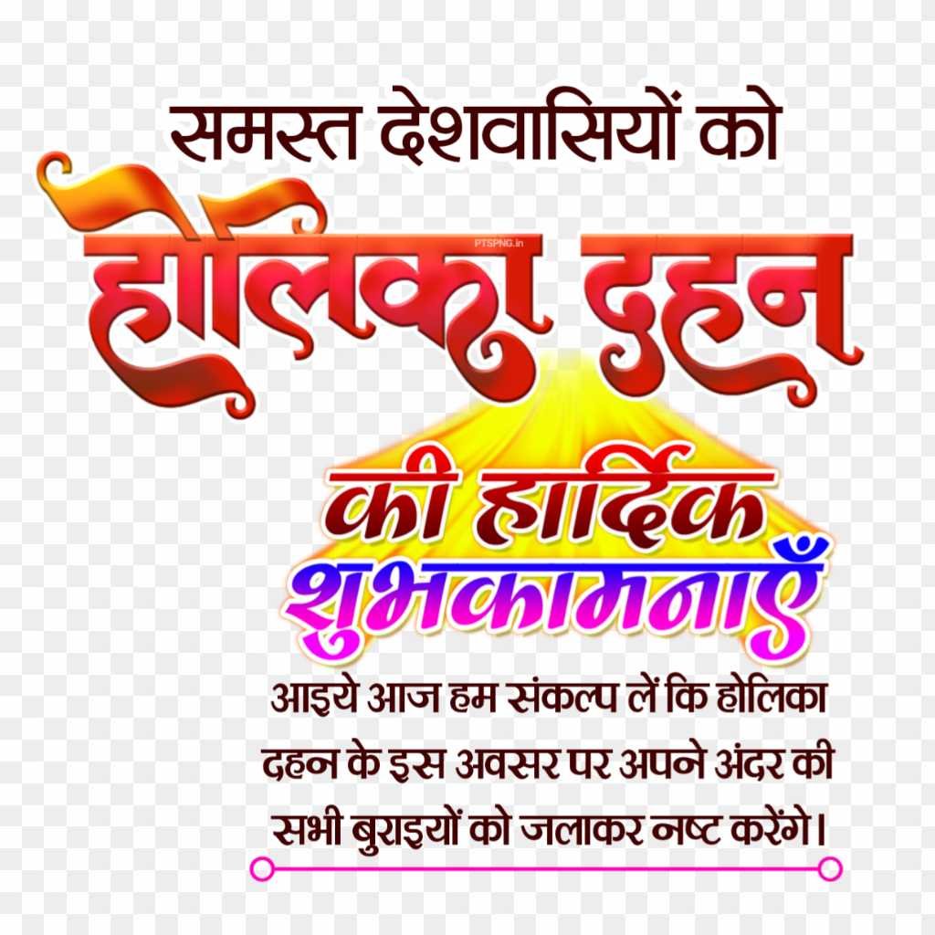 Holika Dahan in text png images download