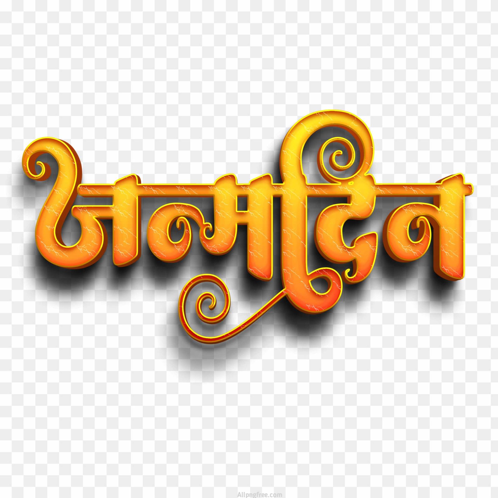 Janmadin Hindi Text PNG - 3D Gold Birthday Calligraphy Download
