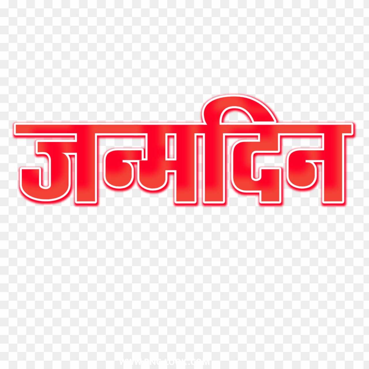 Janmdin PNG free image download 