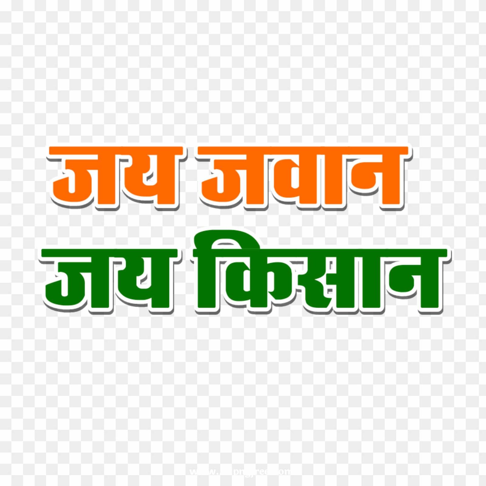 Jay Jawan Jay Kisan text PNG images download 