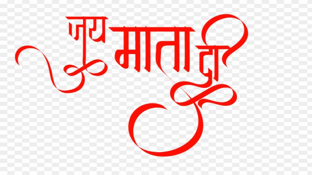 Jay Mata Di text PNG