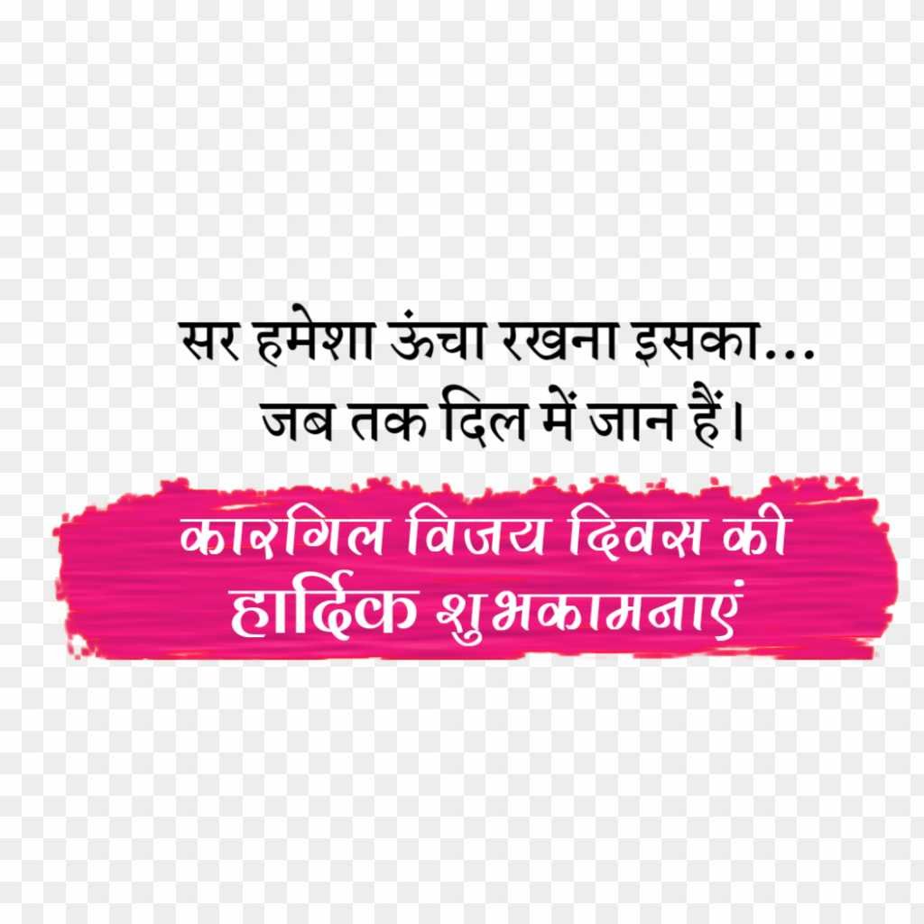 Kargil Vijay Divas ki hardik shubhkamnaen png