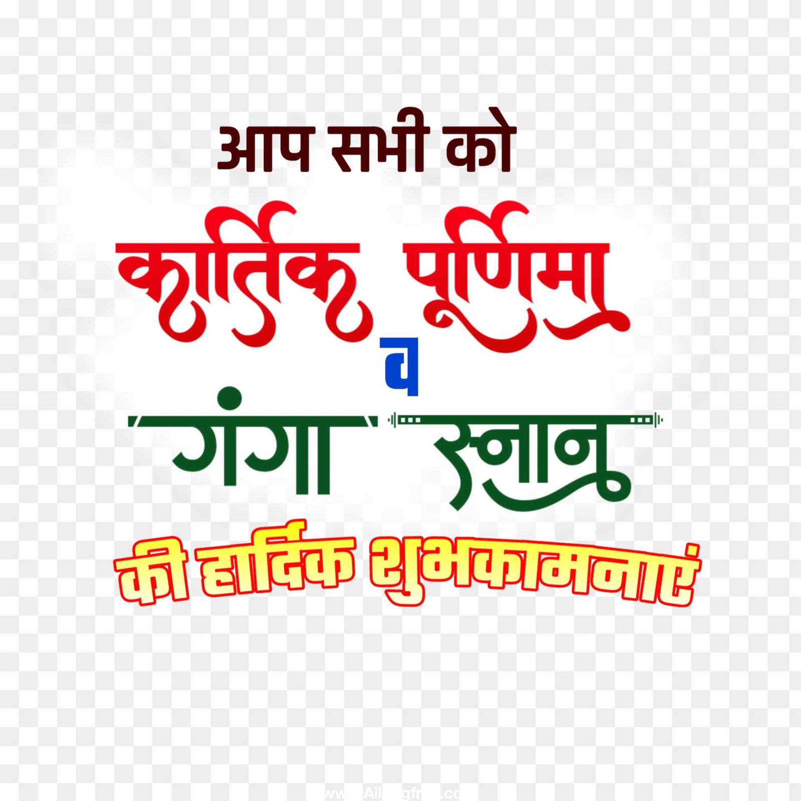 Kartik Purnima, Ganga Ganga Snan Png images 