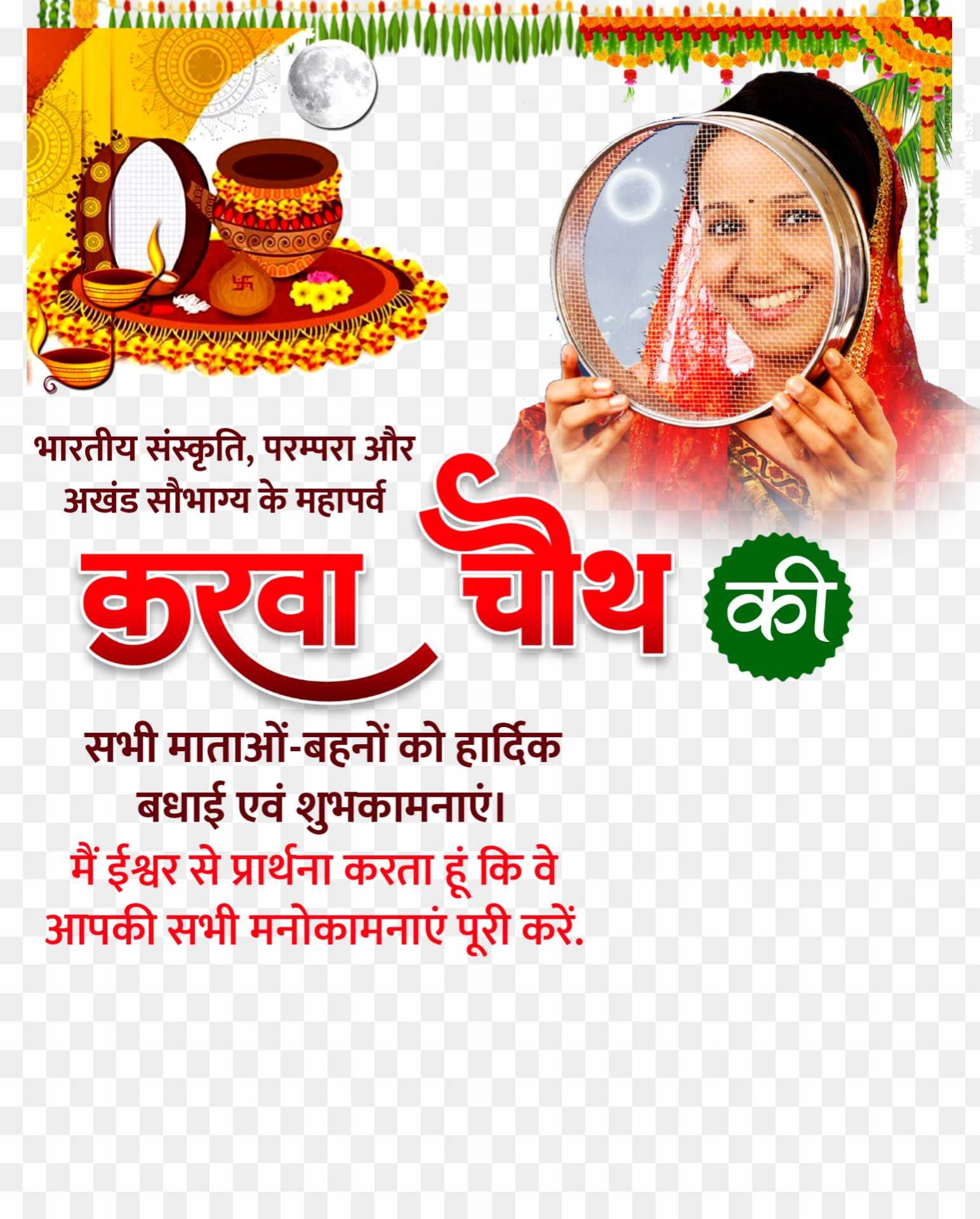 Karva Chauth ki shubhkamnaen PNG images