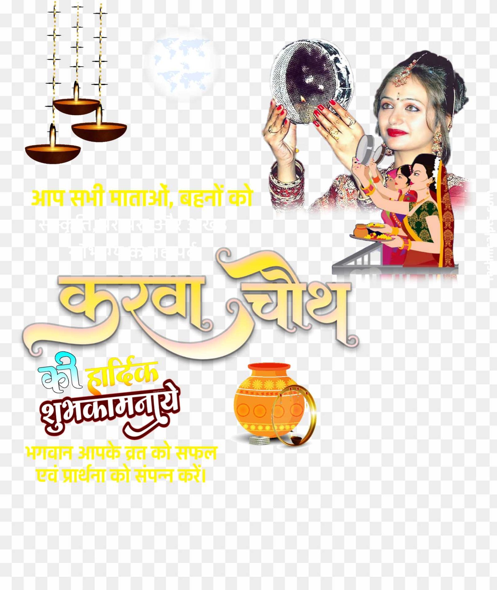 Karwa Chauth, Karva
