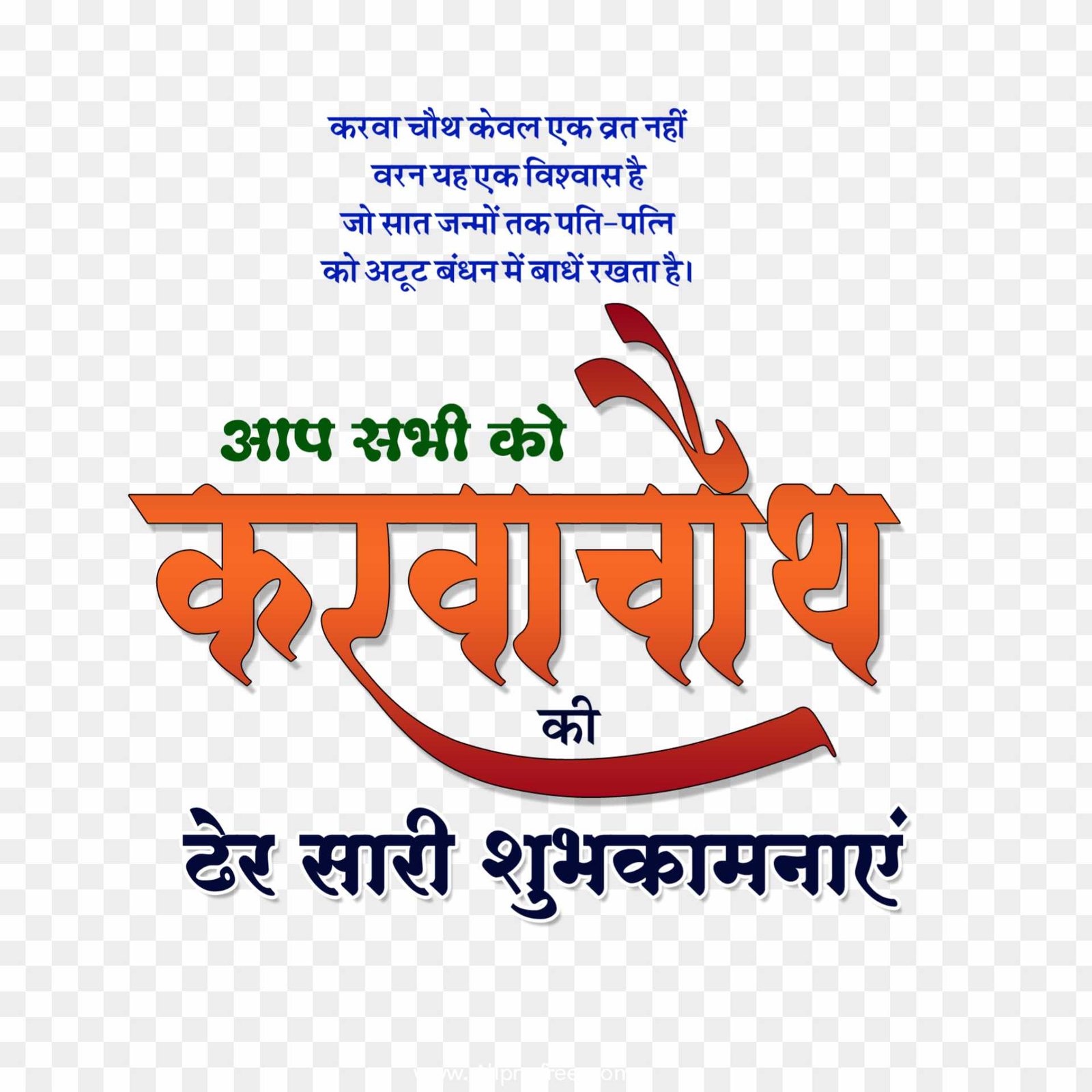 Karwa chauth ki shubhkamnaen Png images 