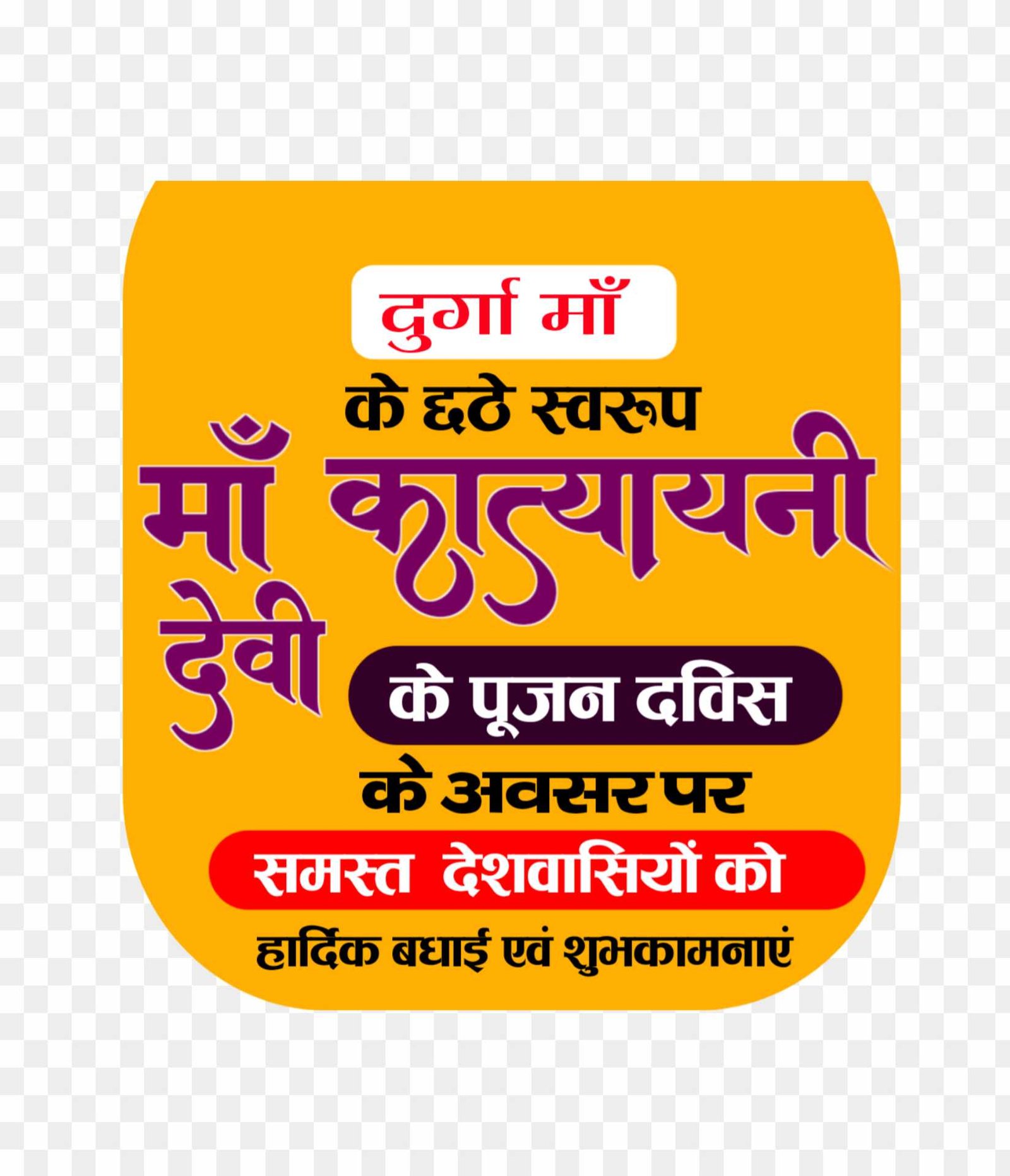 Katyayani maa Navratra banner editing png images 