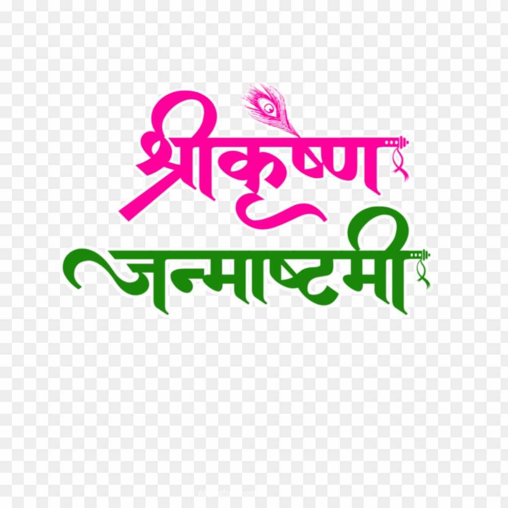 Krishna Janmashtami text PNG banner editing 