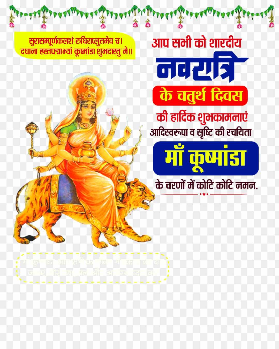 kushmunda Navratri 4th day banner editing text PNG download 