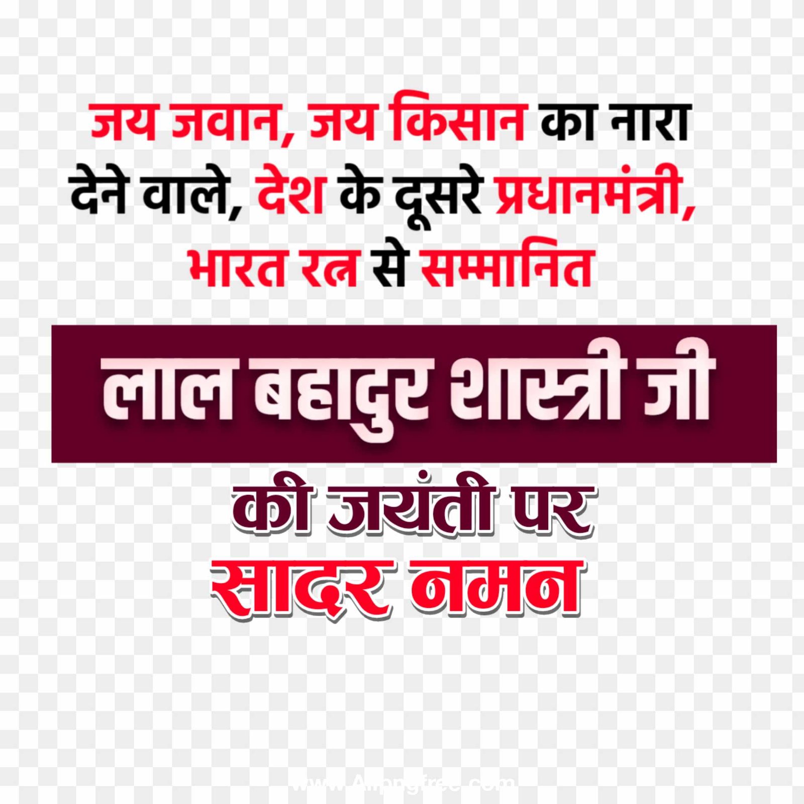 Lal Bahadur Shastri Jayanti per Sadar Naman PNG images