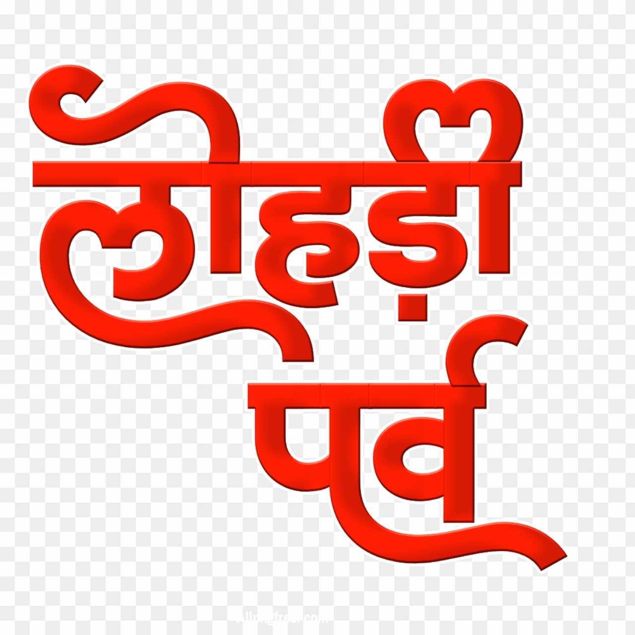 Lohari festival HD PNG transparent image 