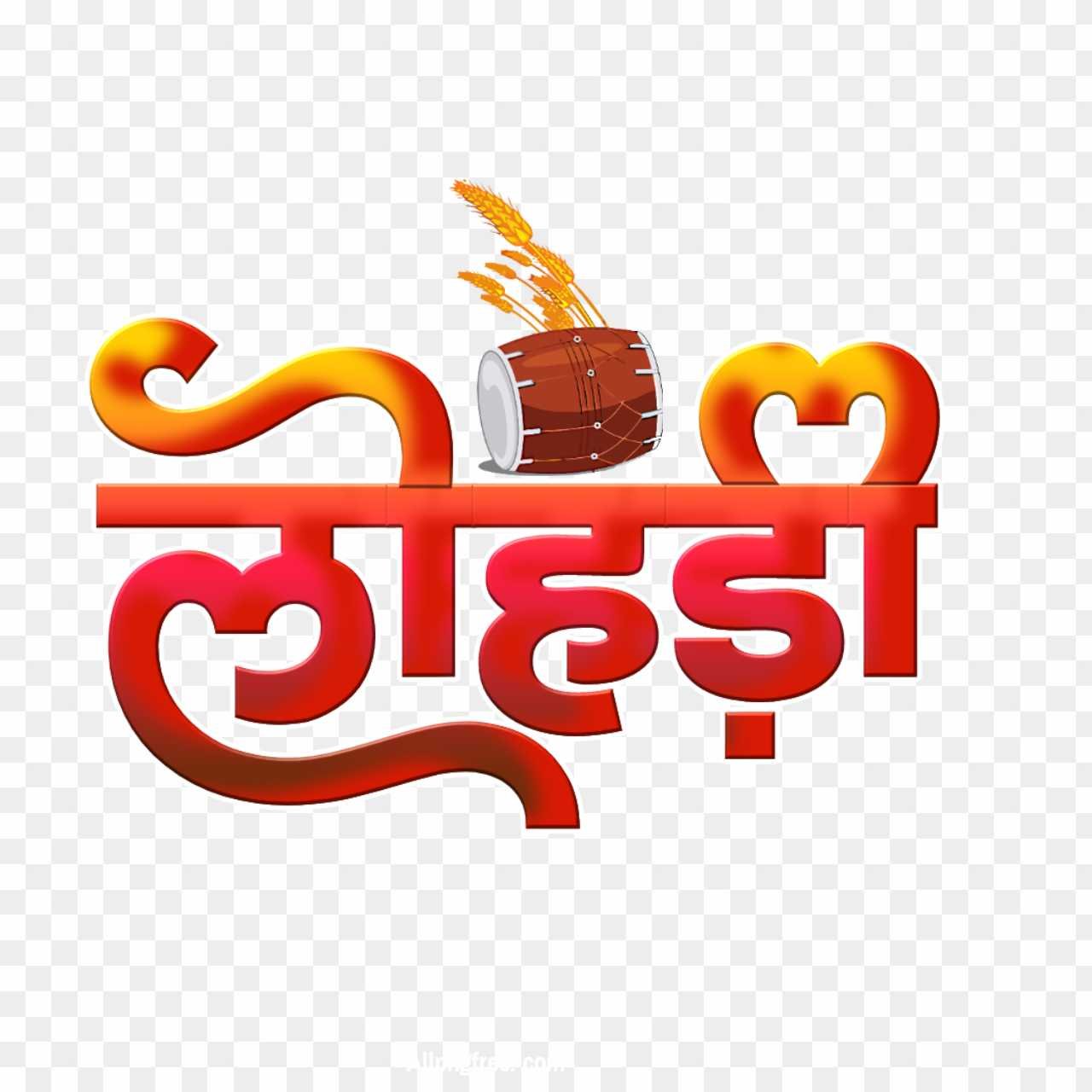 Lohari in Hindi text PNG transparent image download