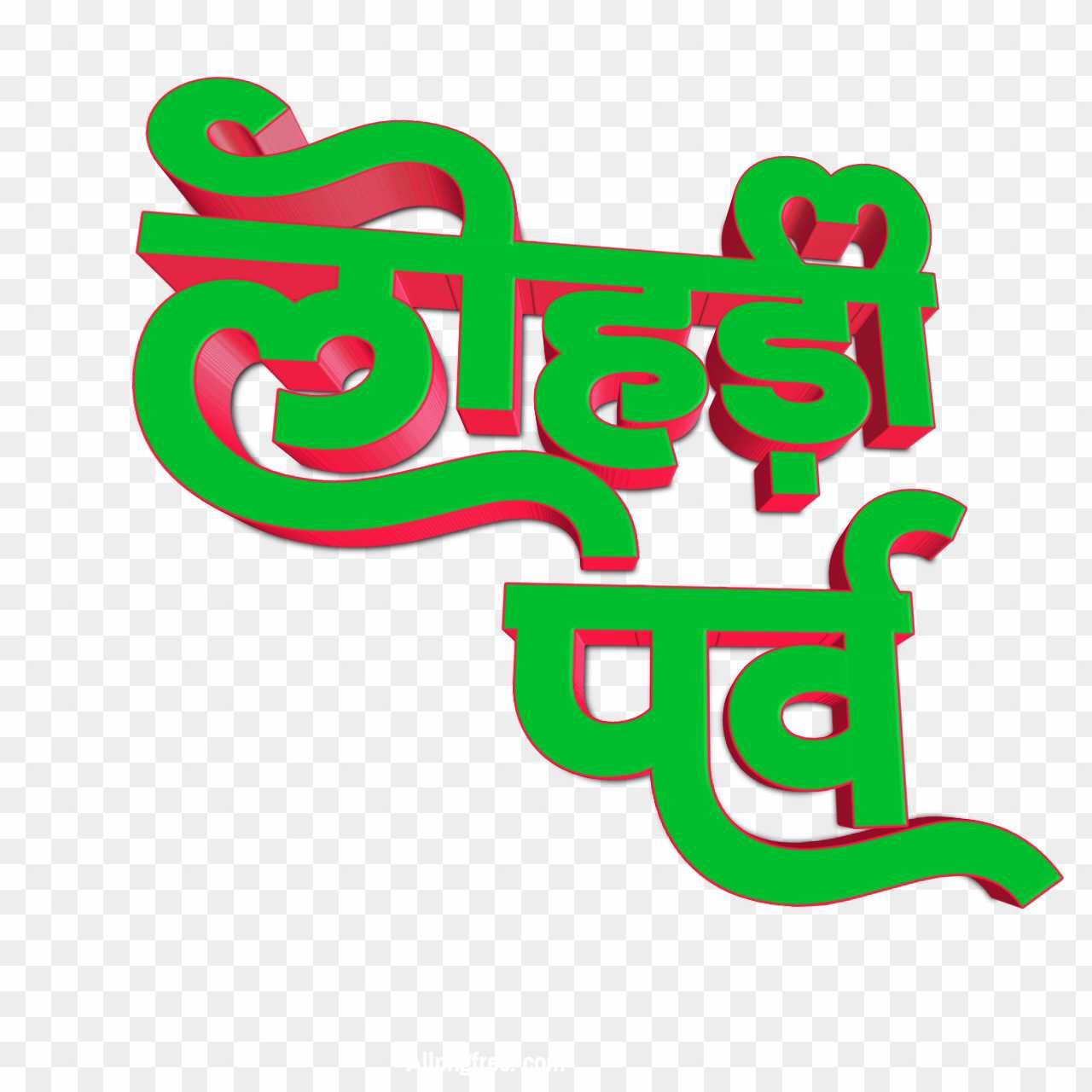 Lohari Parv text PNG image