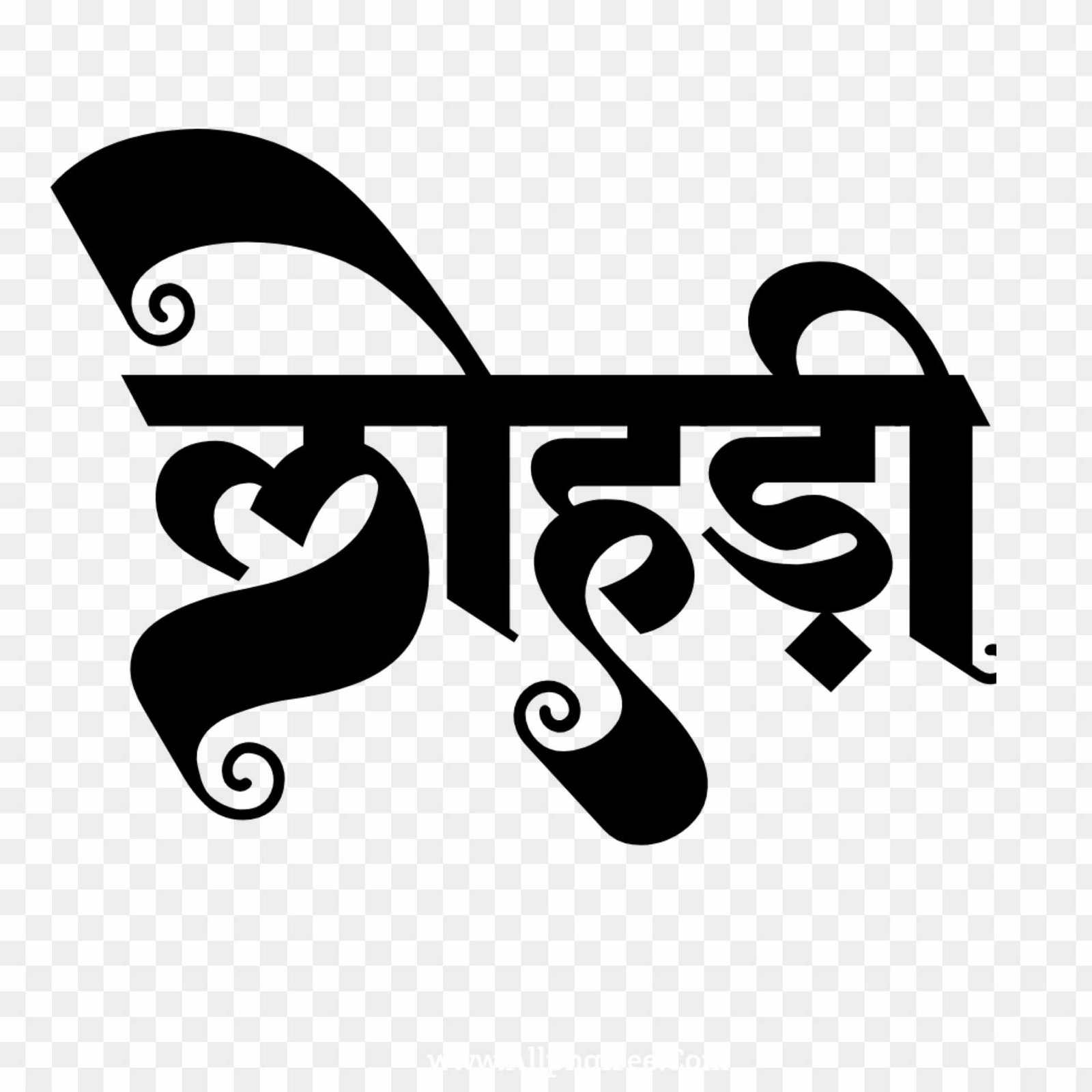 Lohri text PNG images in hindi 