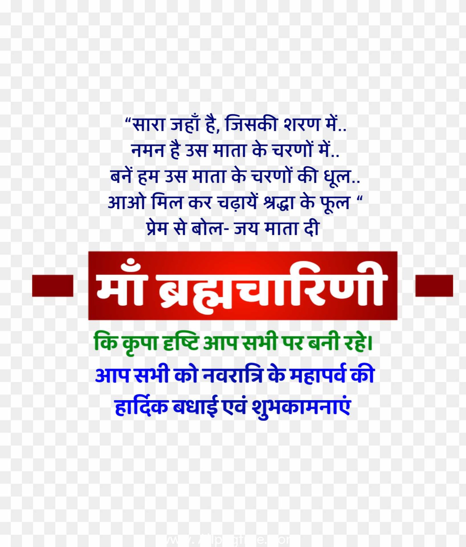 Maa Brahmacharini Navratri png images 