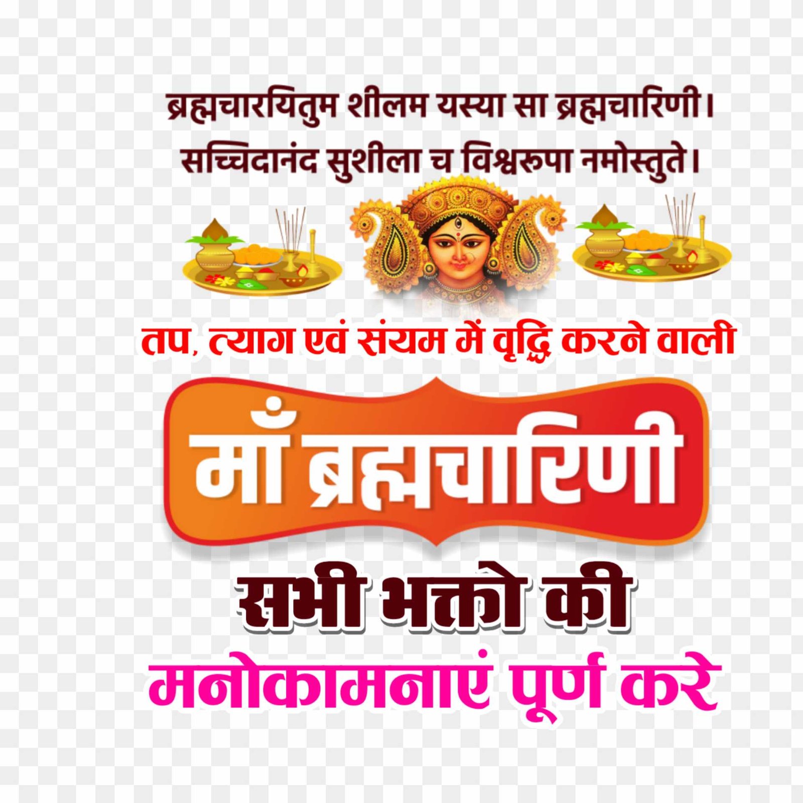 Maa Brahmacharini poster png images 