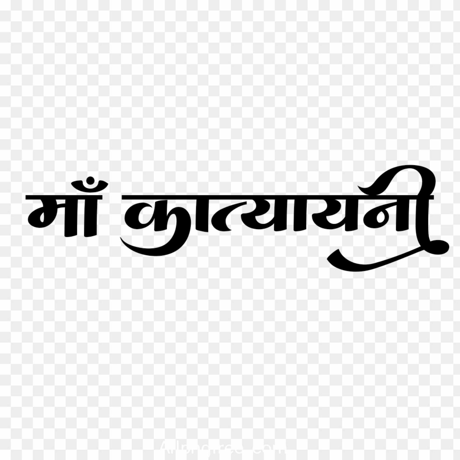 Maa Katyayani text png images 