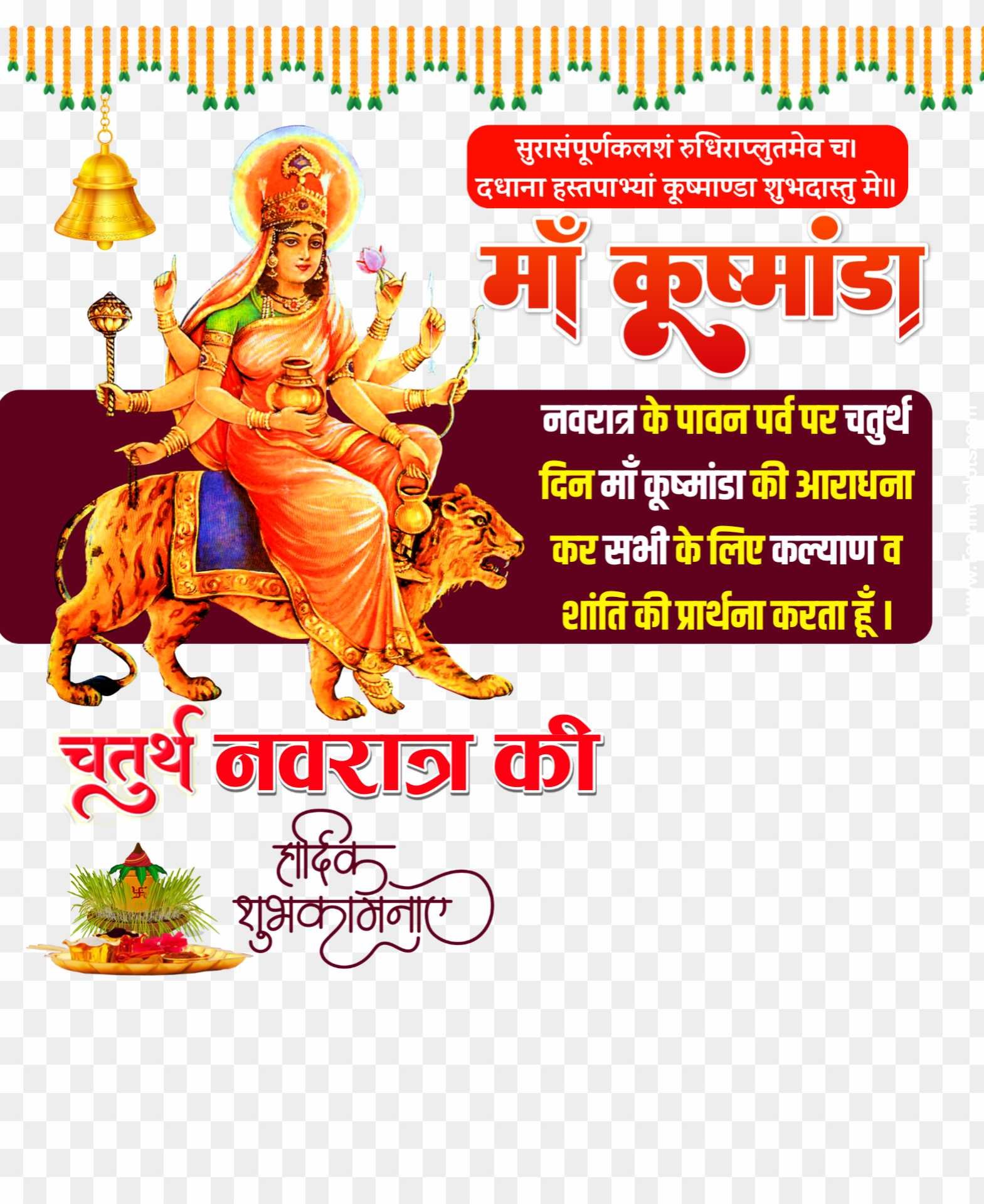 Maa kushmunda Navrat shubhkamnaye PNG images 