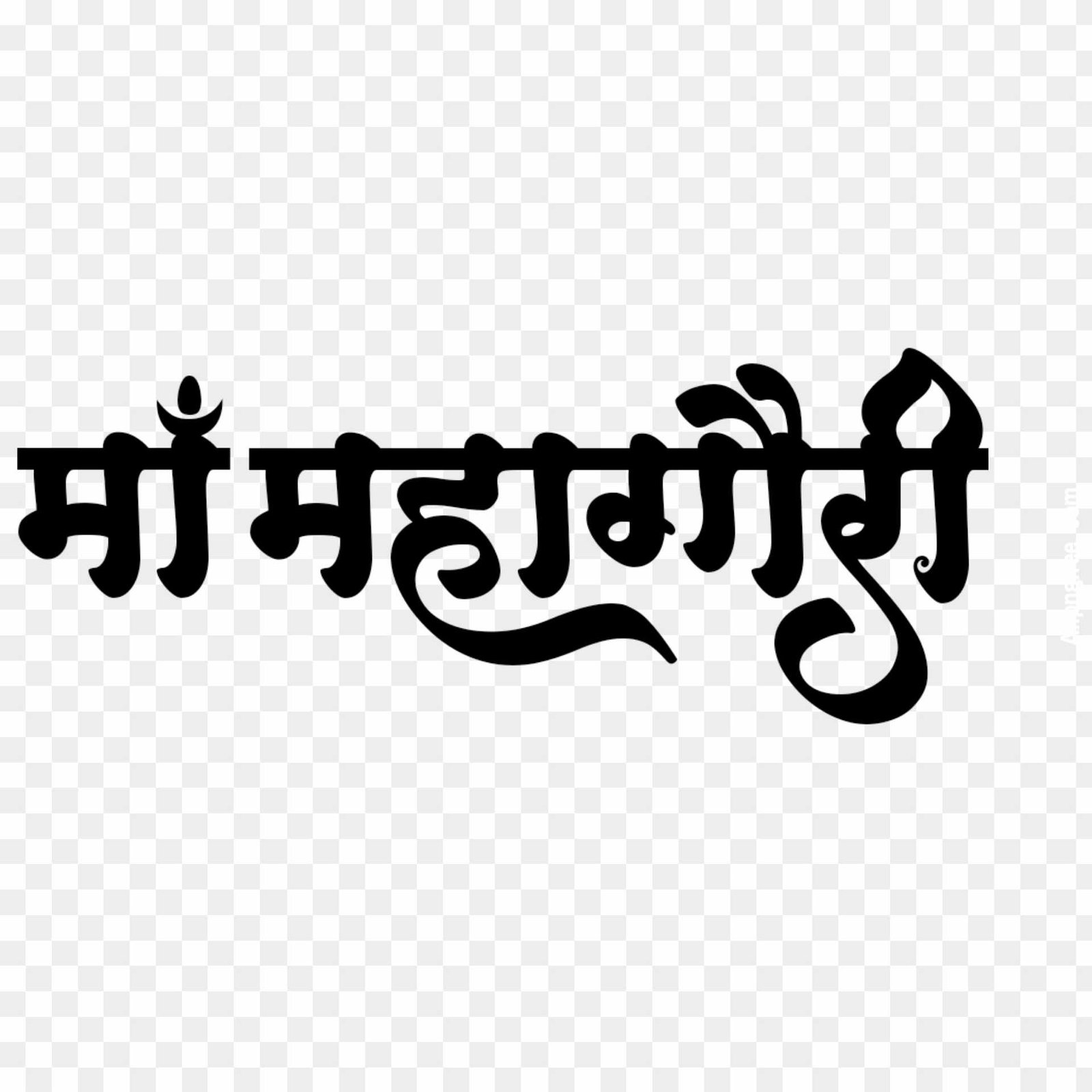 MaA mahagauri text PNG images in Hindi