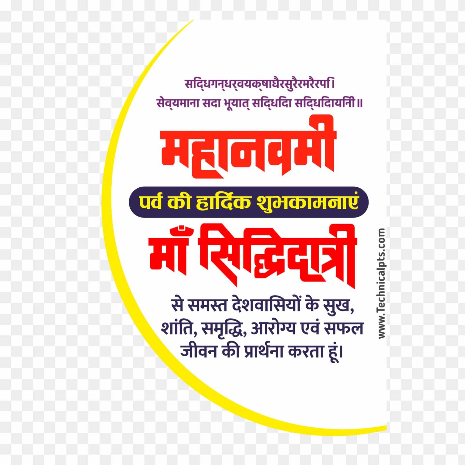 Maa Siddhidatri navmi Editing Png download 