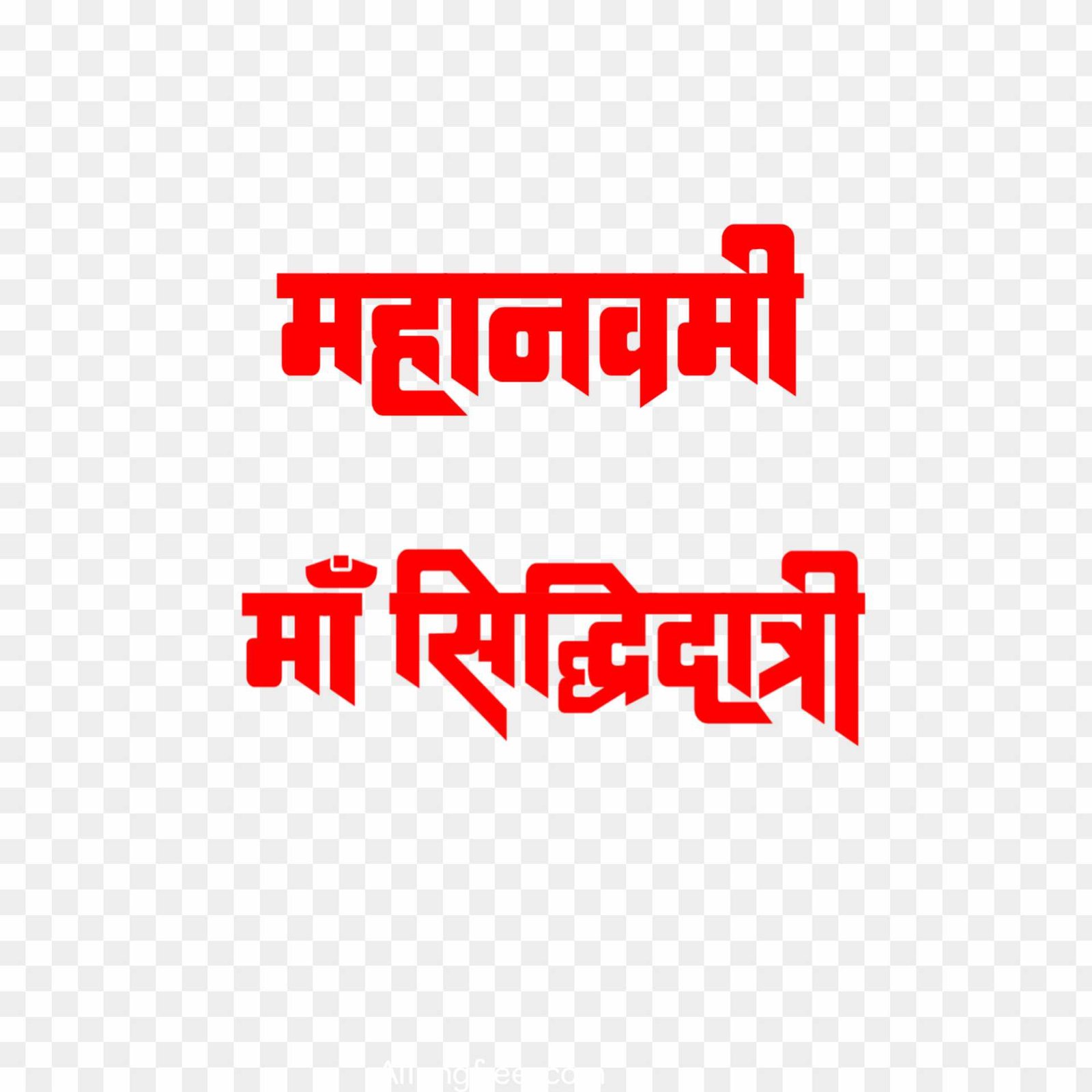Maha Navami Maa Siddhidatri text png download 