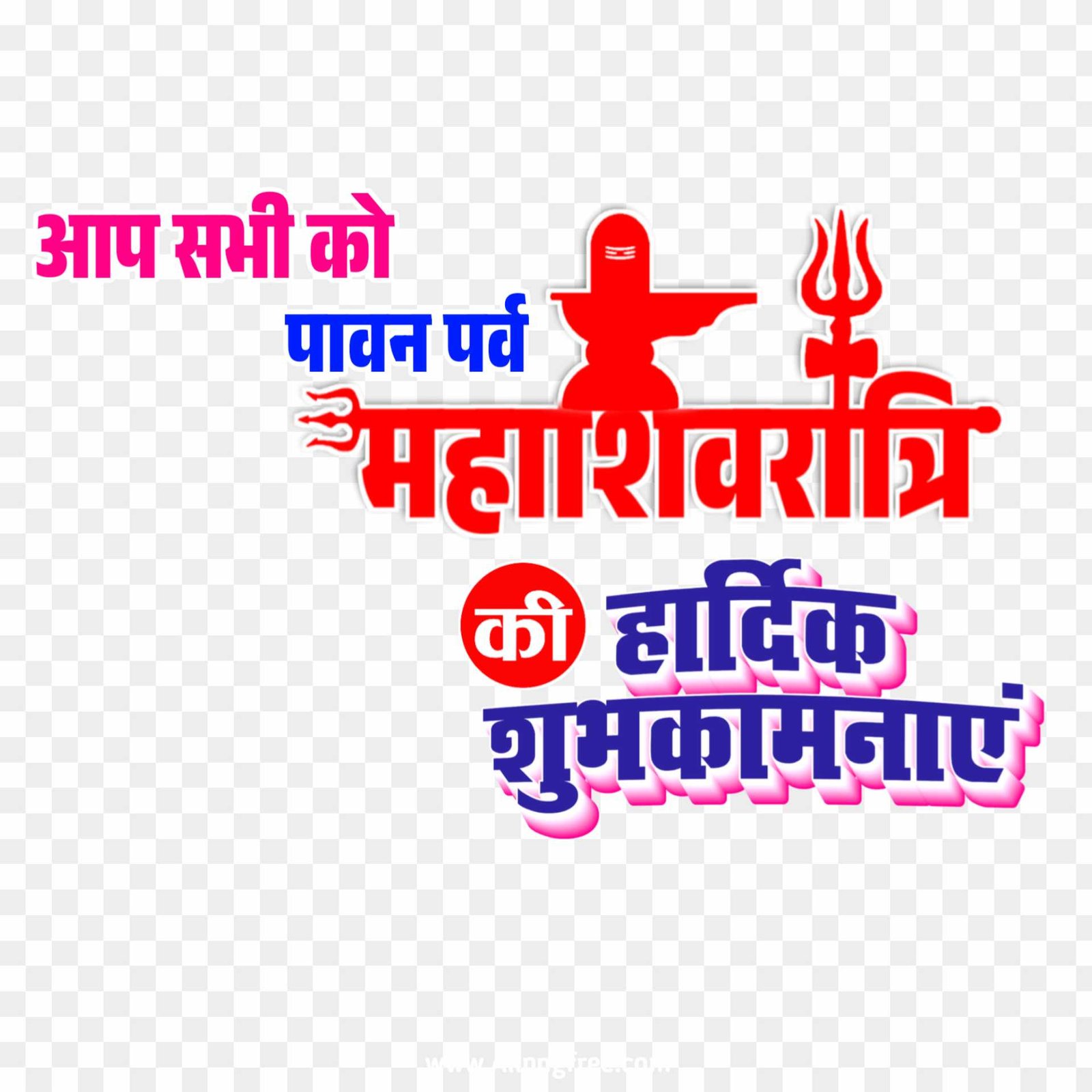 Mahashivratri text PNG images