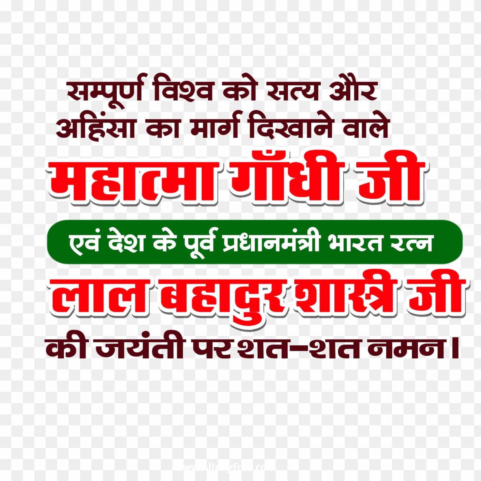 Mahatma Gandhi and Lal Bahadur Shastri jayanti png images 