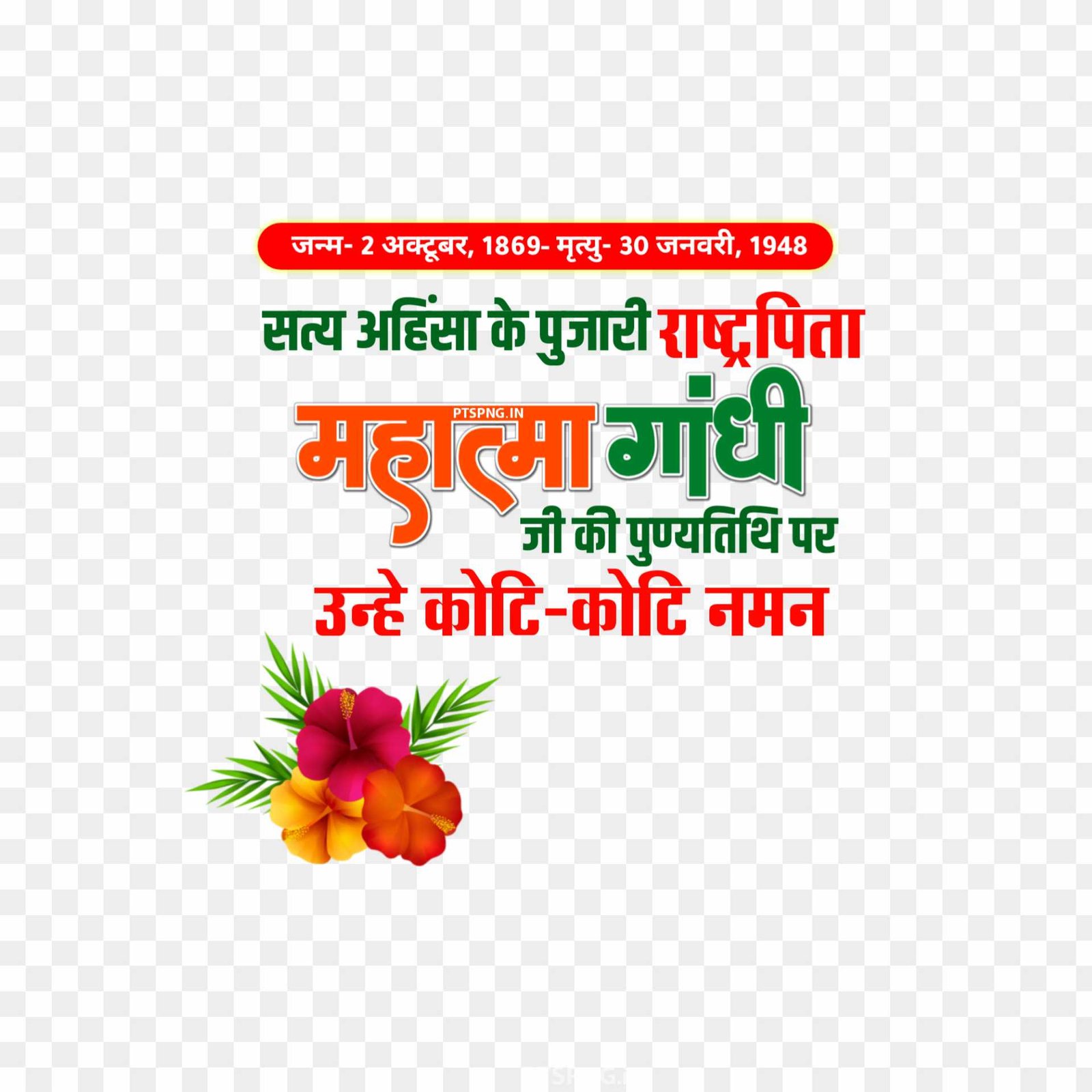 Mahatma Gandhi death anniversary PNG image download 