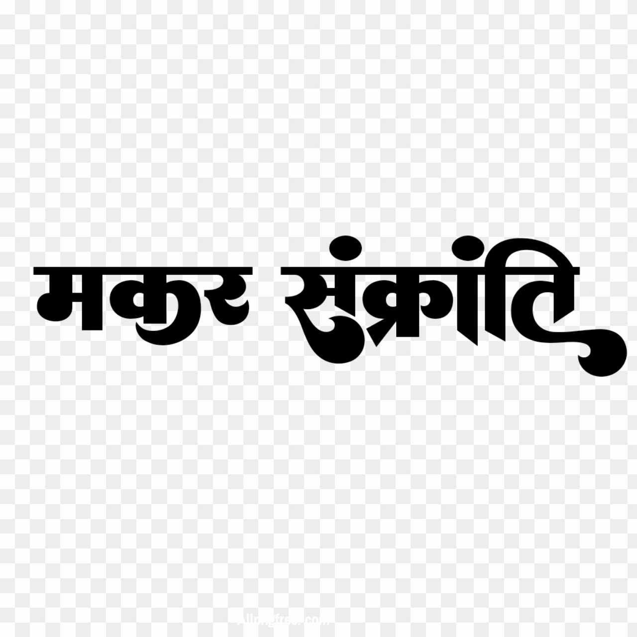 Makar Sakranti Hindi calligraphy text PNG download 