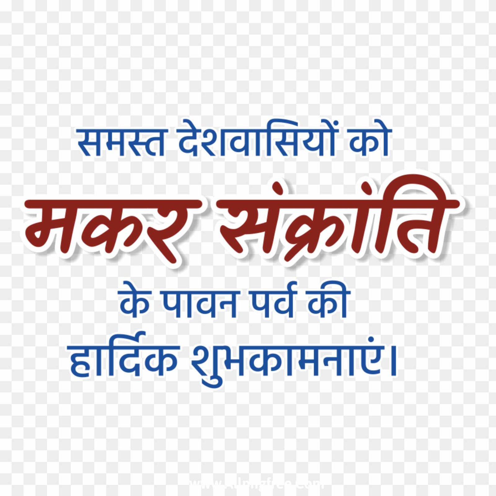 Makar sakranti shubhkamnaen PNG