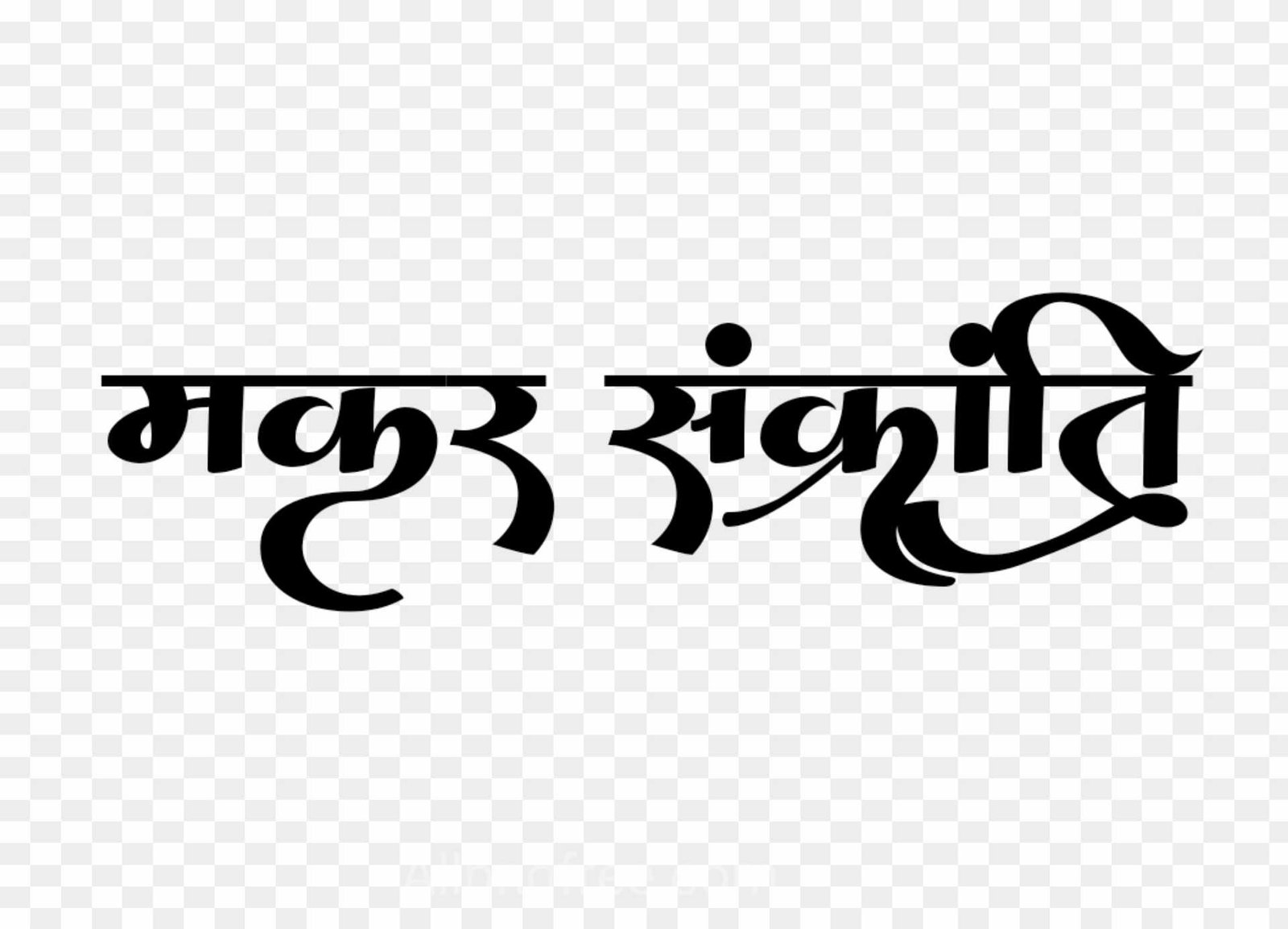 Makar Sankranti stylish text png