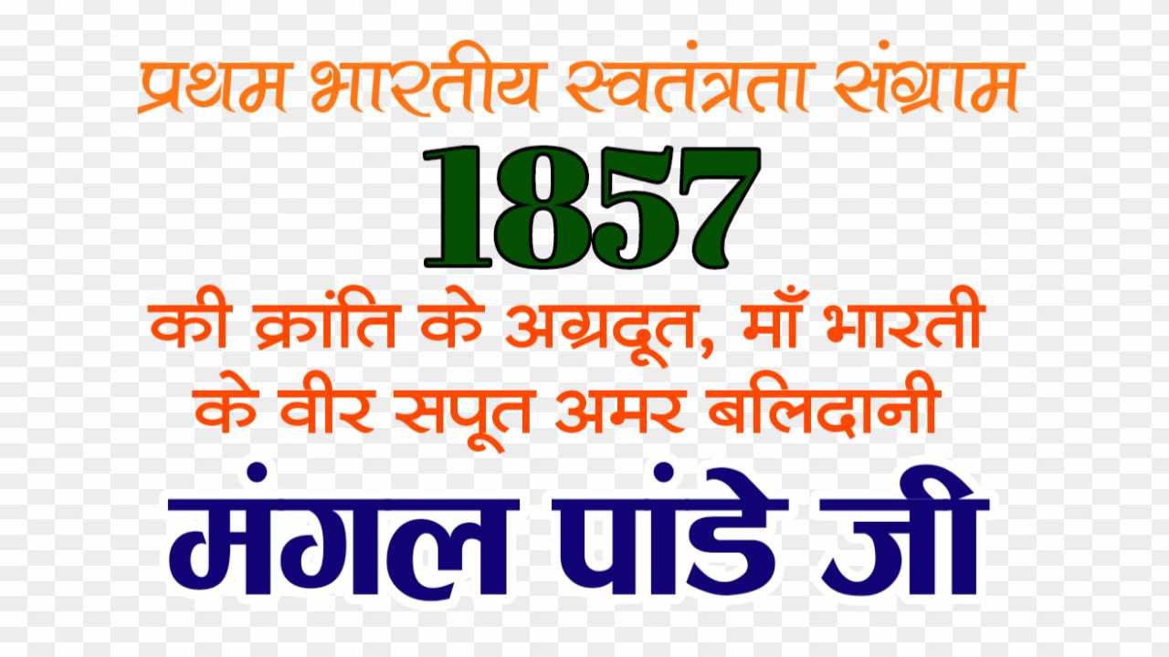 Mangal Pandey png images 