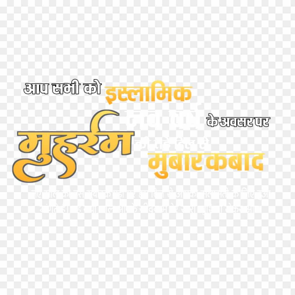 Muharam banner editing text png images