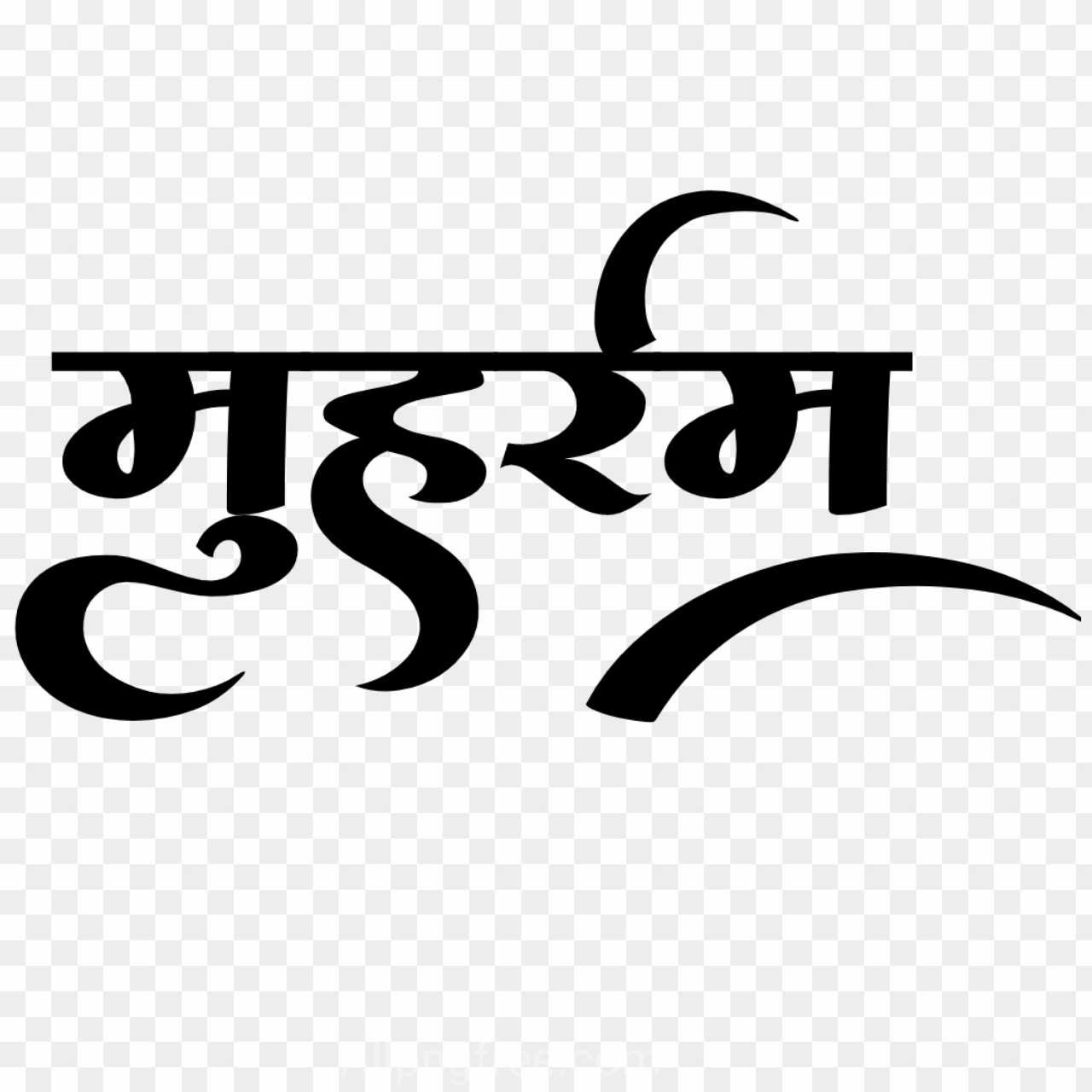 Muharram hindi text PNG