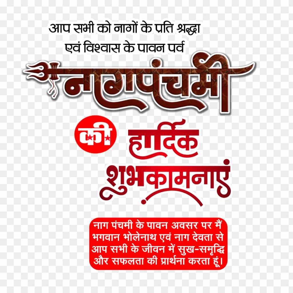 Nag panchmi banner editing text png image 