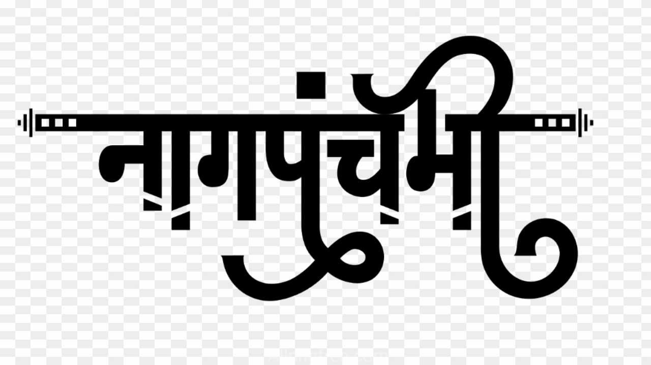 Nag panchmi calligraphy text png 