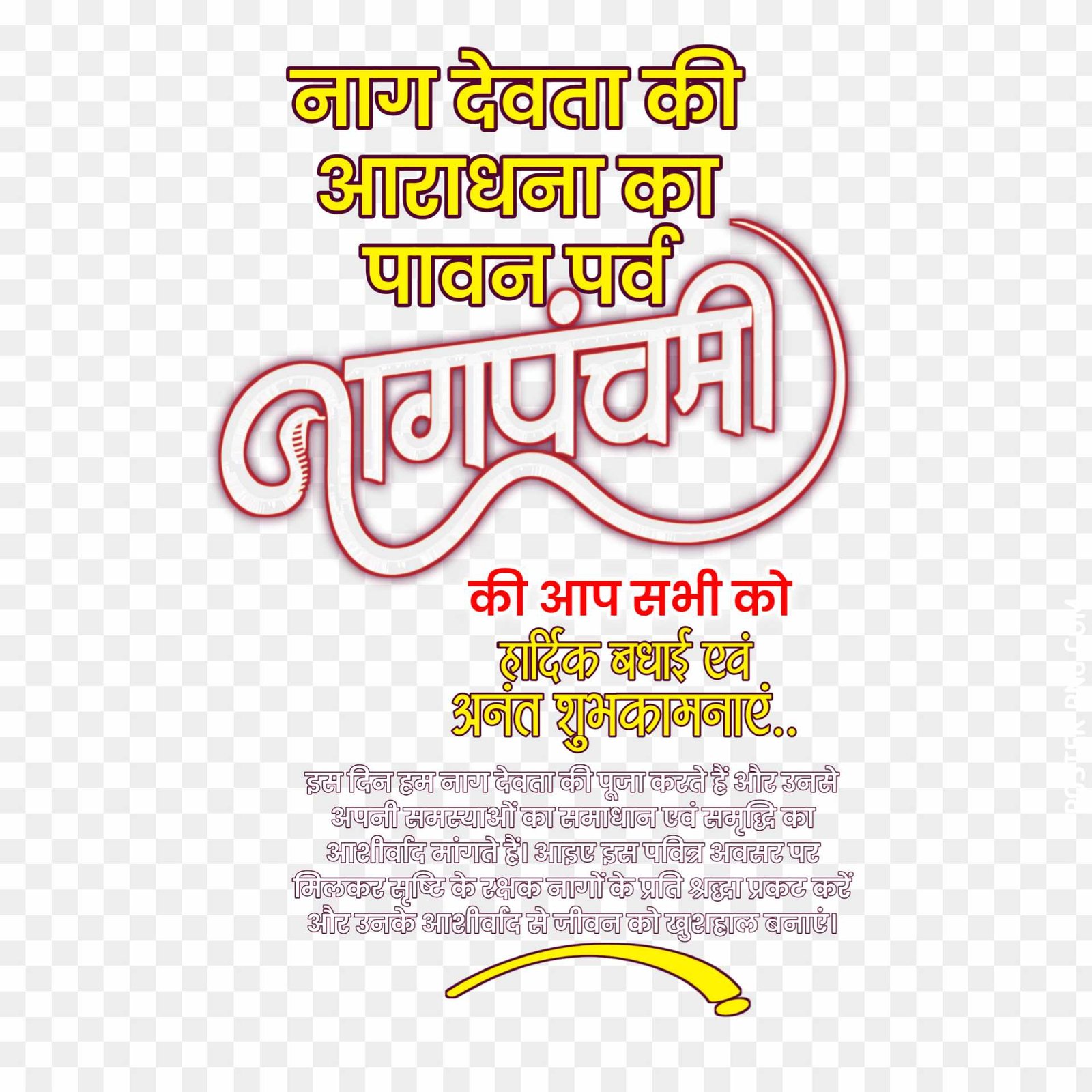Nag panchmi poster design text PNG image download 