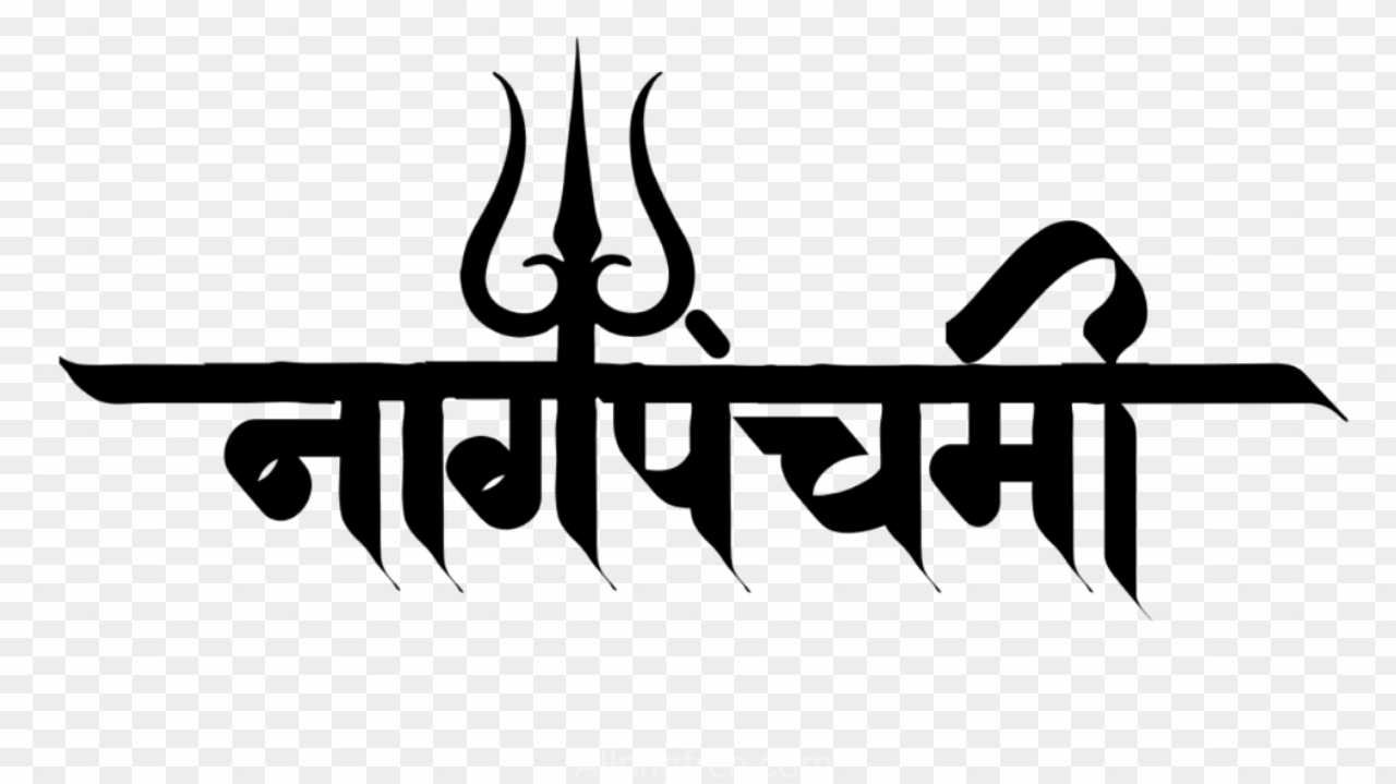 Nagpanchmi png in hindi text images 